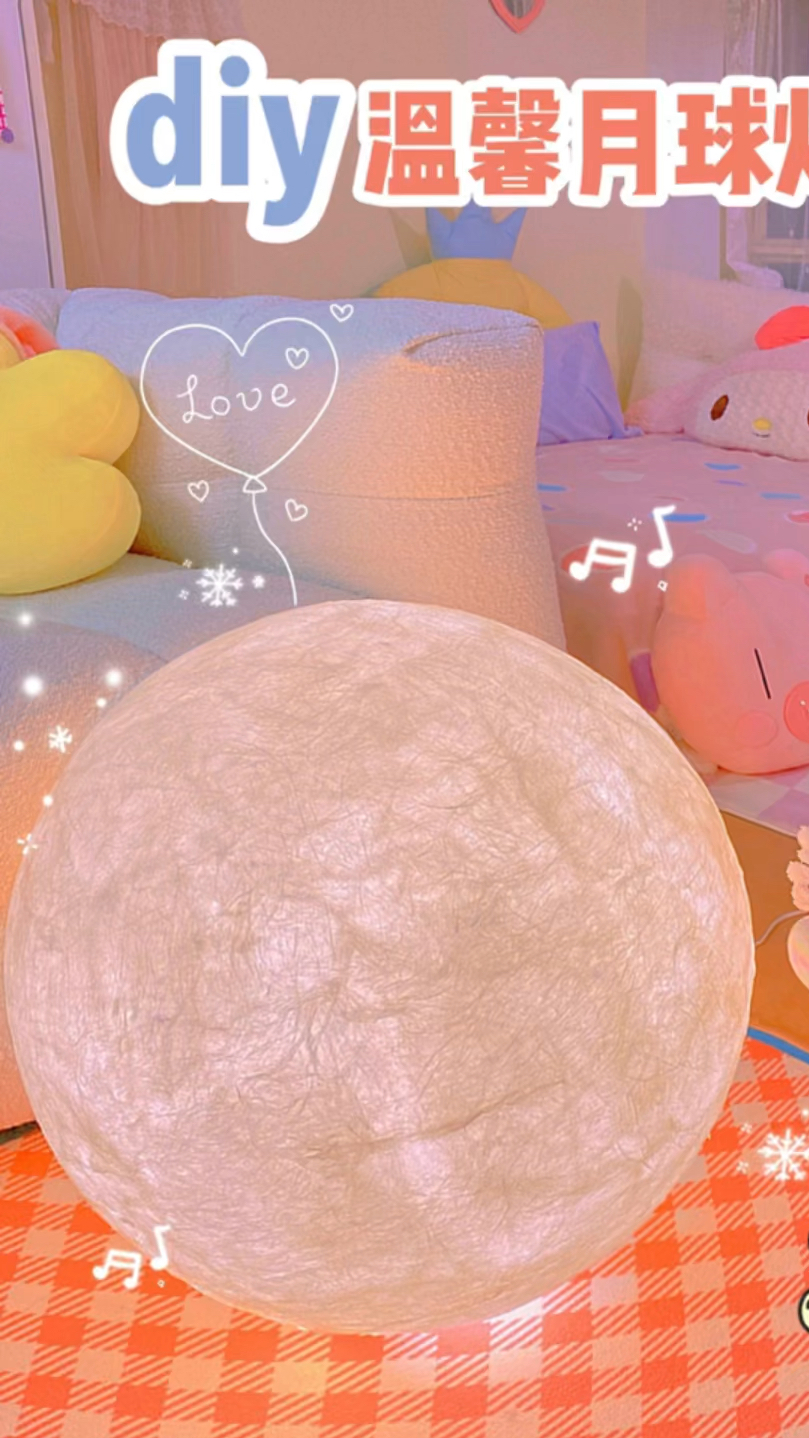 旧物改造!用气球diy月球灯!