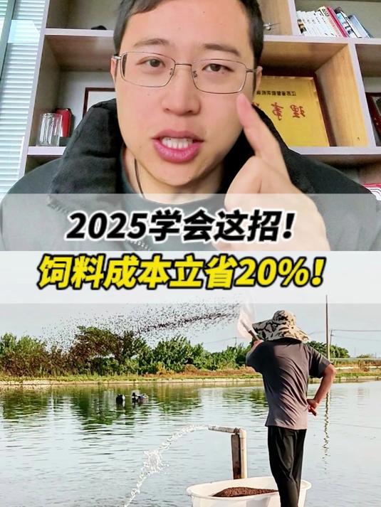 2025学会这招!饲料成本立省20%!