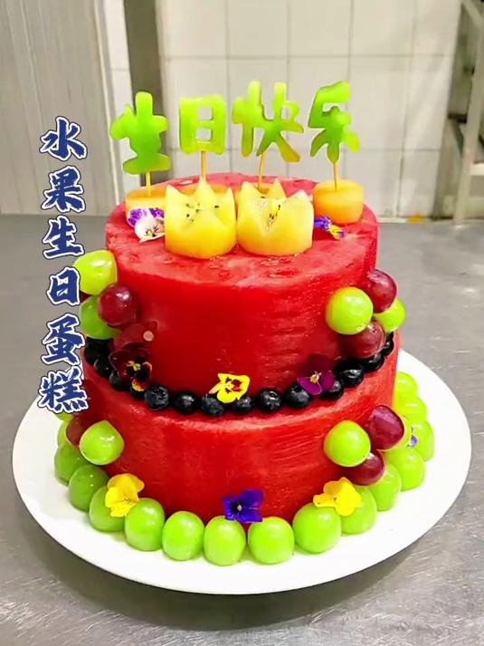 水果生日蛋糕