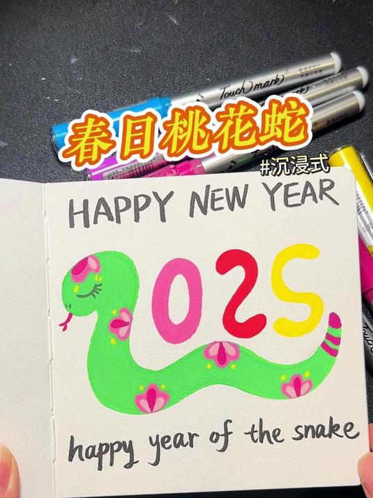 超简单的春日桃花蛇画法,蛇年必学!