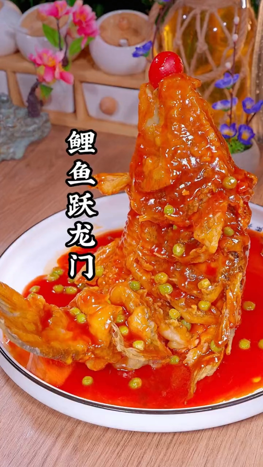 年夜饭做道鱼跃龙门,寓意年年有余,吉祥如意