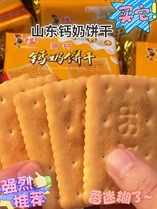 2 钙奶饼干 青援 饼干 山东钙奶饼干 超便宜超划算