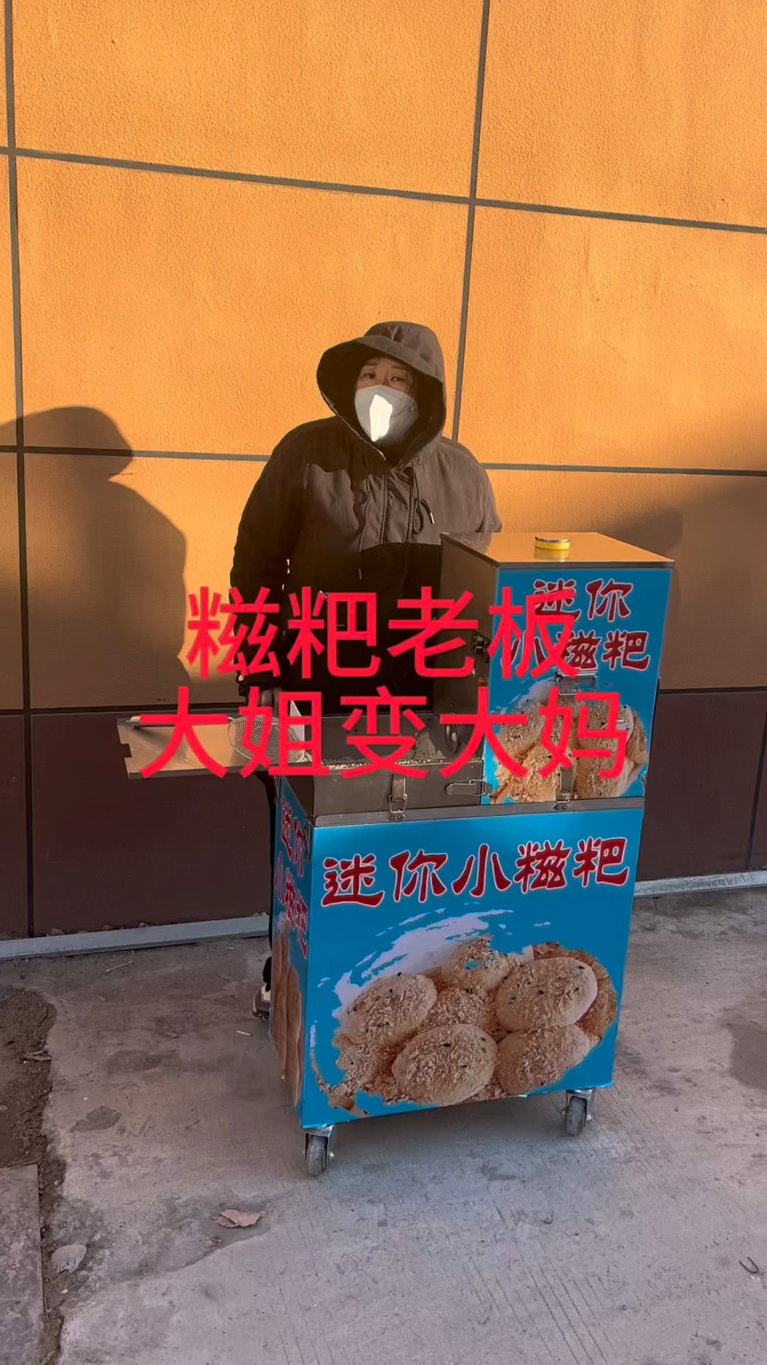 全自动糍粑机