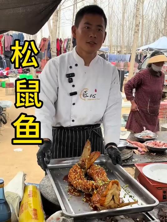 松鼠鱼