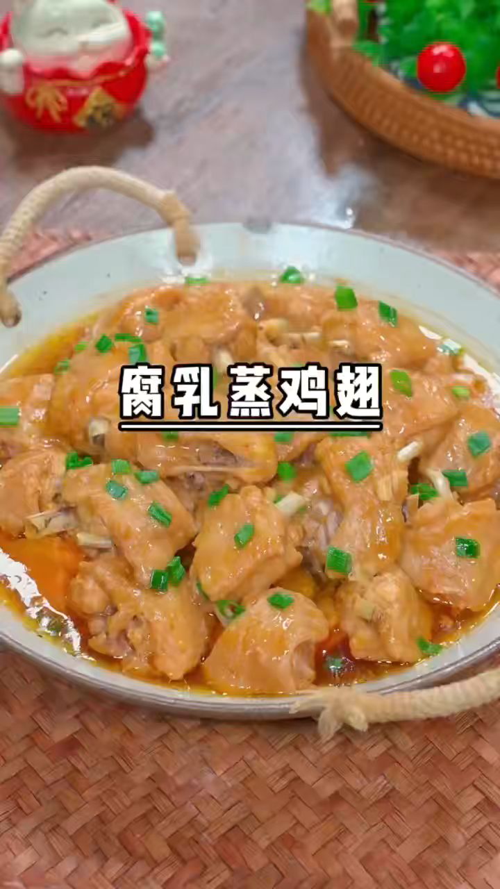 以后家里买鸡翅就像我这样做,嫩滑鲜香,蒸出来的好吃不上火#美食#鸡翅#腐乳鸡翅#美食