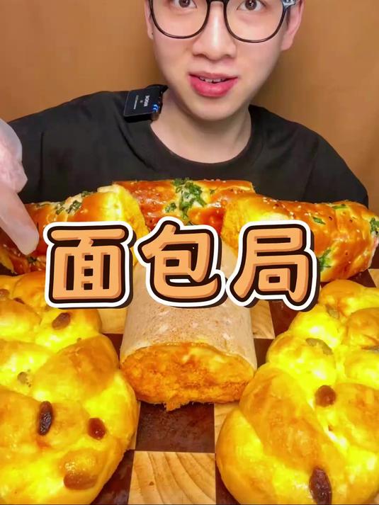 「面包局」香葱肉松+鸡蛋肉松！今日份美食面包局啦！