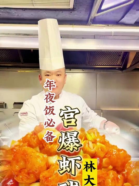 过完年吃个宫爆虾球清清口，这菜太好吃了，真的是下饭神器