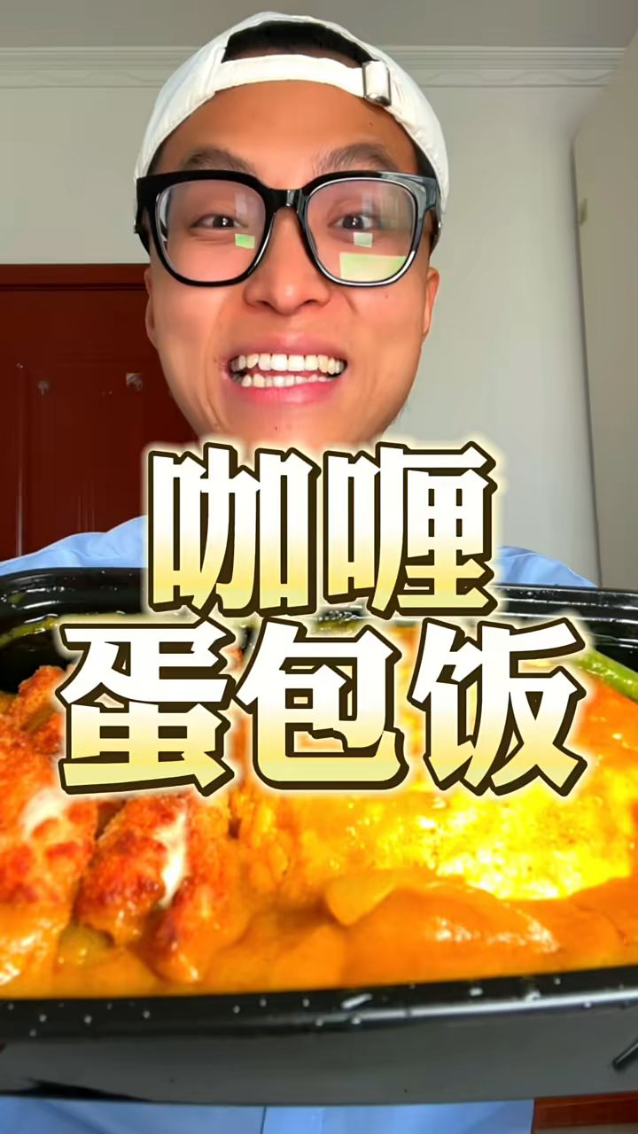 咖喱蛋包饭 !!太好吃了!!你一定要尝尝!!