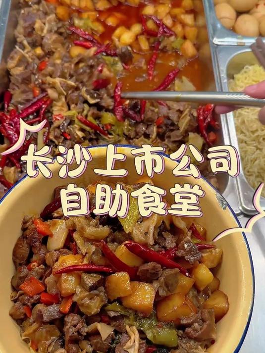 长沙公司食堂打饭丨豪华酸辣牛肉面