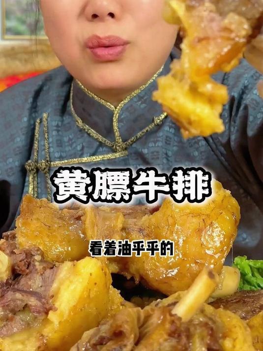 #黄膘牛排#草原美食#内蒙古美食#好食材好味道舌尖上的美食