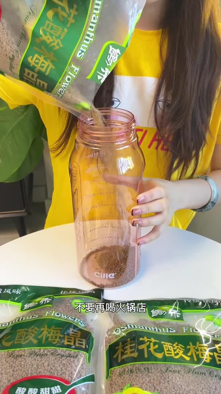 这大夏天来上一杯冰镇酸梅汤,超爽!