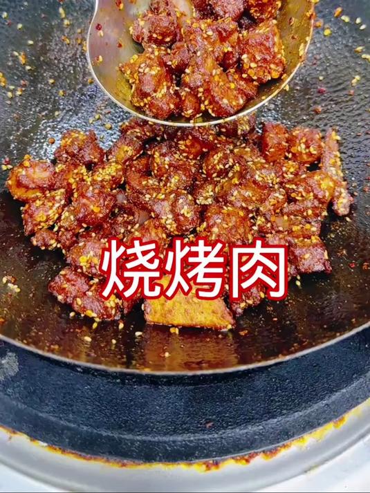 不用串不用烤也能做出烧烤味