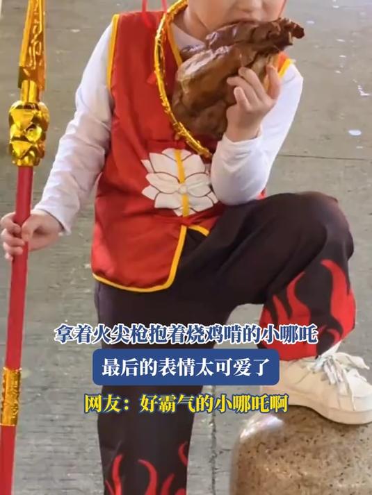 拿着火尖枪抱着烧鸡啃的小哪吒,最后的表情太可爱了