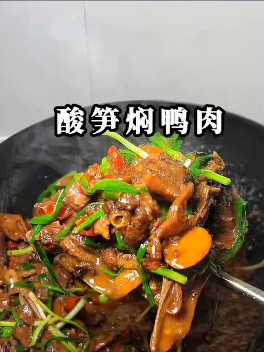 今天给大家分享一道我们广东唯一个地方最能吃辣的特色酸笋焖鸭