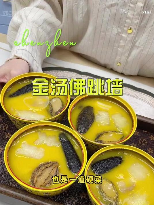 这每一份里面都有海参鲍鱼花胶等名贵食材最重要的是这汤是经过十几种原料12小时熬制不愧是佛跳