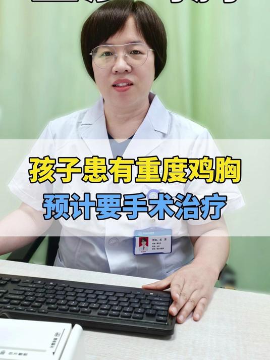 孩子患有重度鸡胸,预计要手术治疗