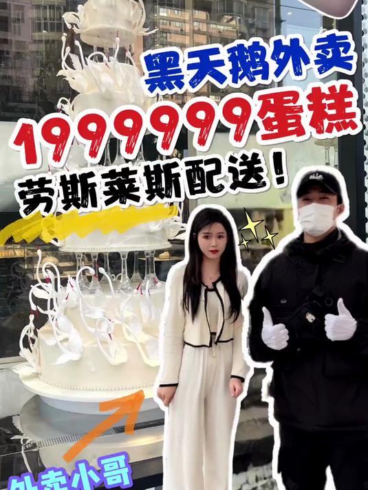 第一次吃外卖1999的蛋糕，吃完好好搬砖