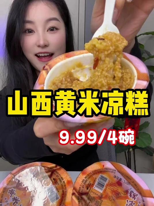 大同传统黄米凉糕,软糯香甜,即食美味超上头