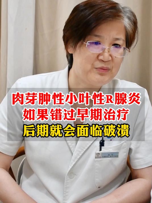 肉芽肿性小叶性R腺炎如果错过早期治疗后期就会面临破溃