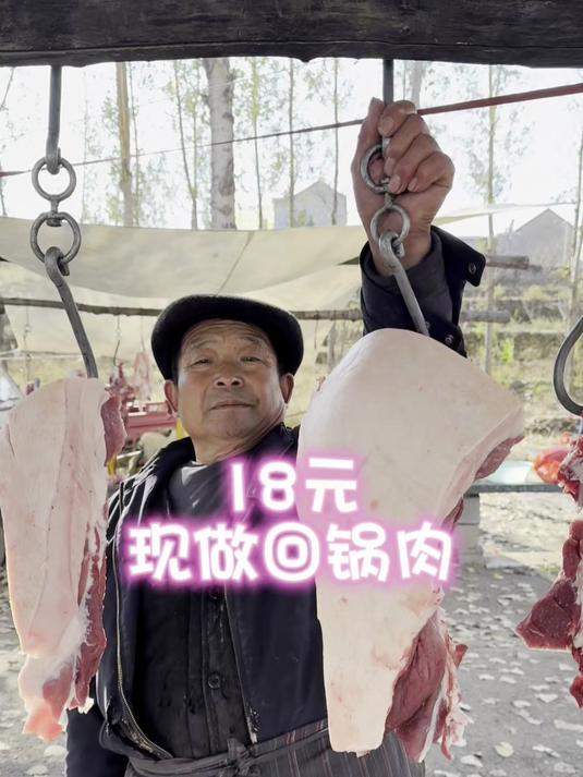 18元现做的回锅肉