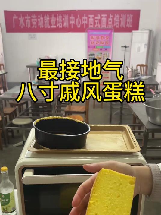 最接地气的老师教你们最接地气的戚风蛋糕