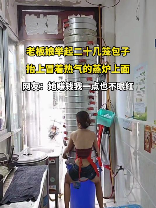 老板娘举起二十几笼包子,抬上冒着热气的蒸炉上面