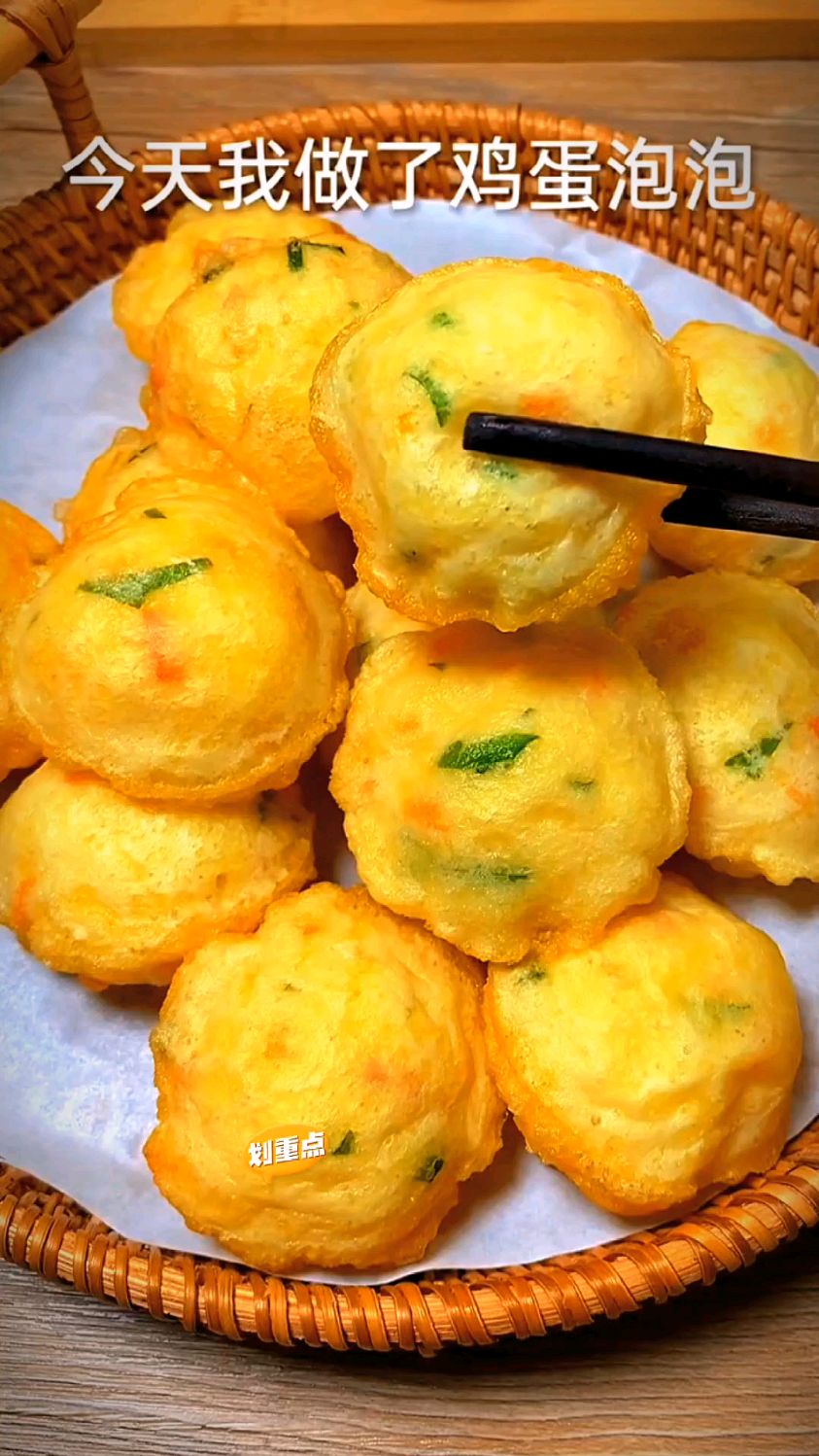 今天做了鸡蛋泡泡,比油条还好吃