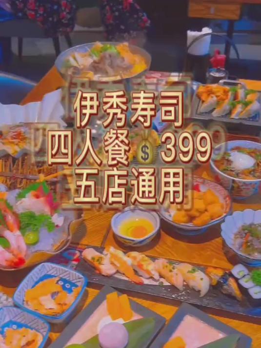 日料聚餐399,四个人都吃不完,太丰富啦,日料,美食探店