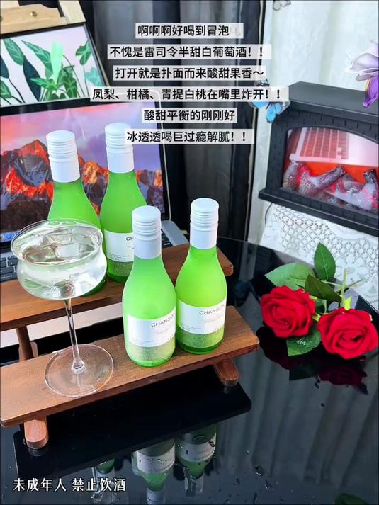 #白葡萄酒推荐#夏日微醺刚需！雷司令白葡萄酒，青苹果果香，冰镇更好喝，性价比拉满#微醺时刻