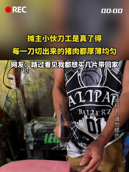 摊主小伙刀工是真不错，每一刀切出来的猪肉都厚薄均匀