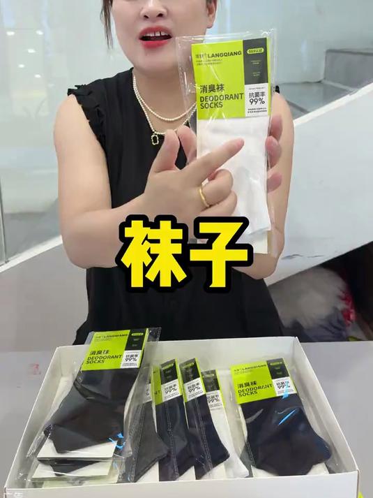 夏天就适合穿这种舒适透气的防臭袜