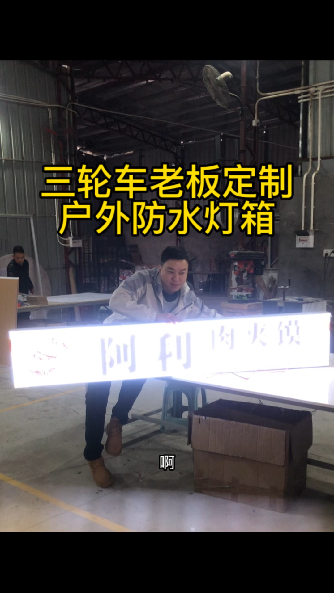 摆摊灯箱定制