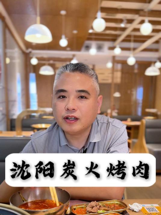 学习在路上,今天来到沈阳,探访一家烤肉老店偷师学艺