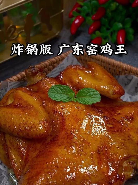 教你做美味可口的窑鸡