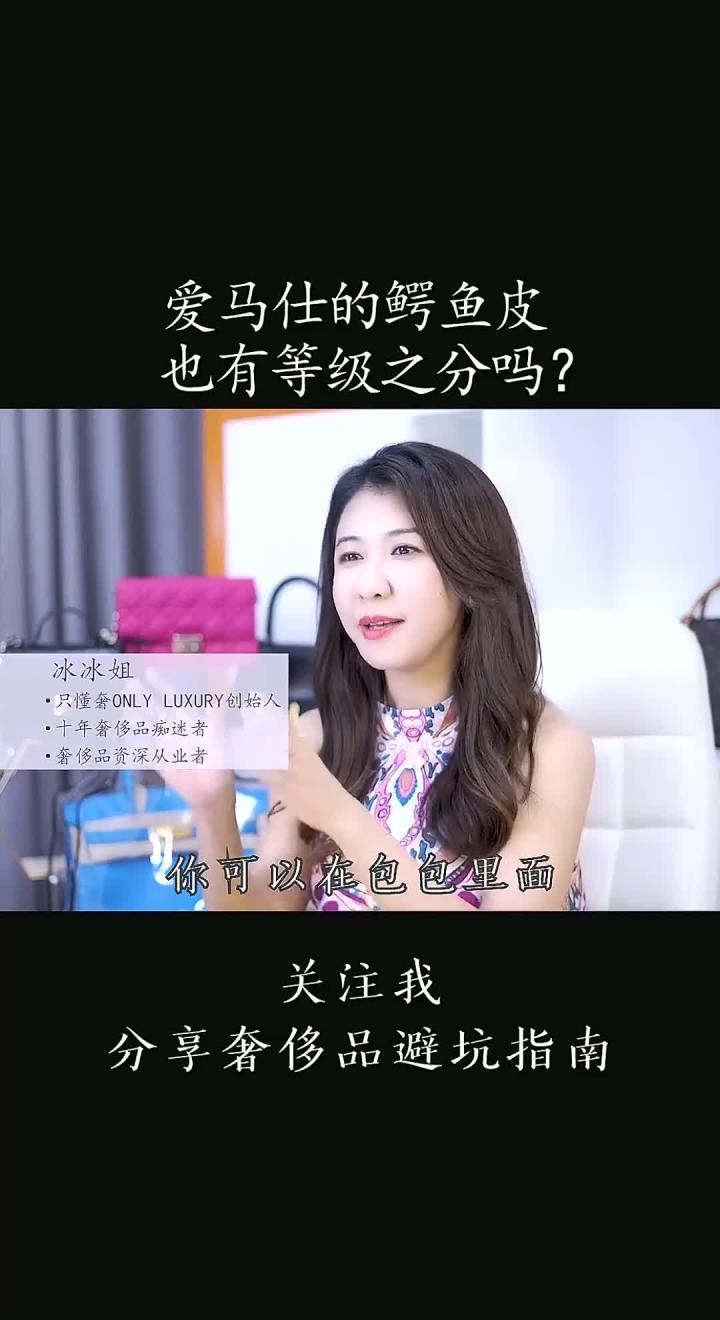 爱马仕的鳄鱼皮也有等级之分吗