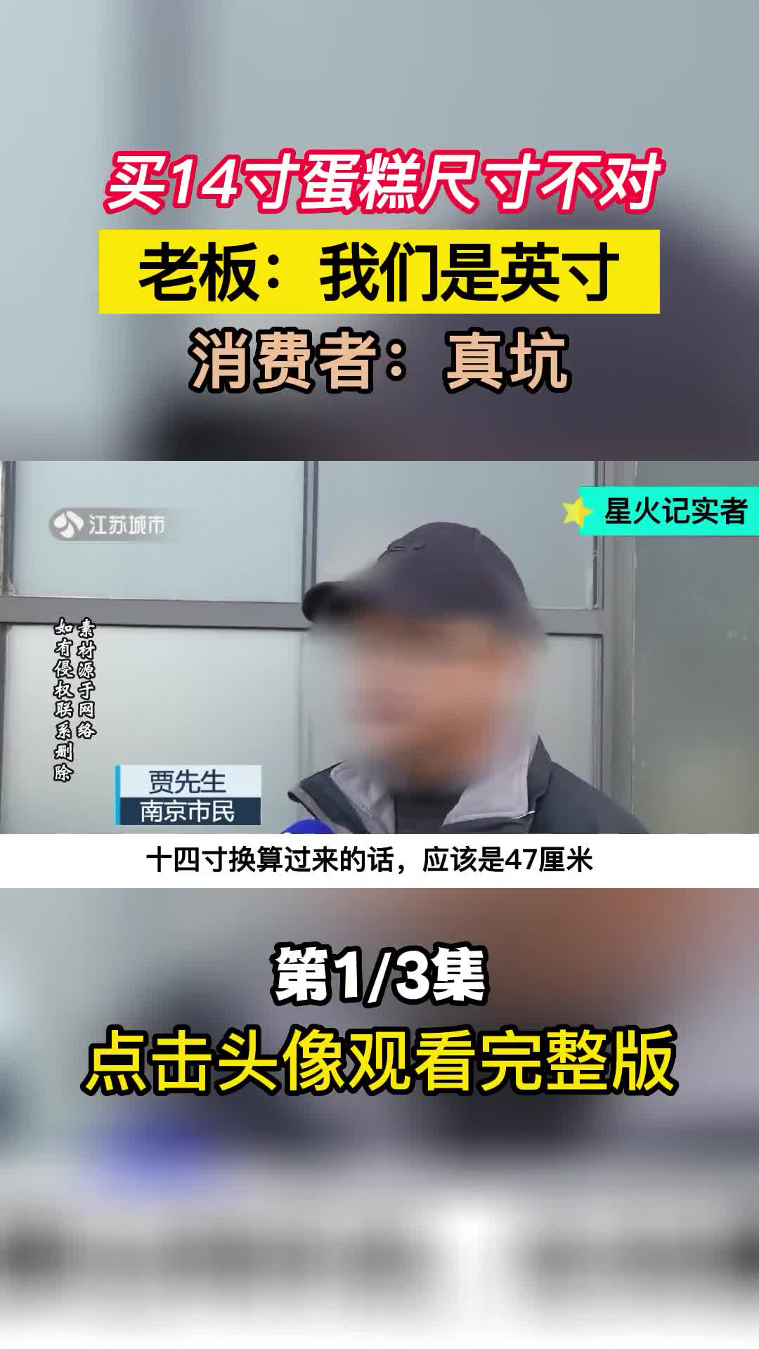 买14寸蛋糕尺寸却不够。老板:蛋糕单位是英寸,写在贴纸后面了