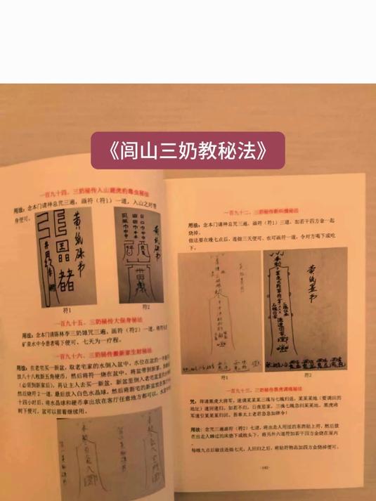 《闾山三奶教秘法》