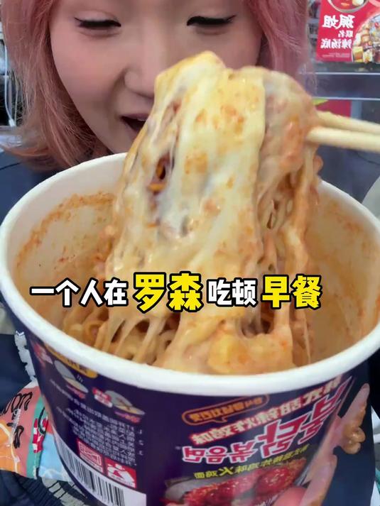 一个人在罗森吃顿早餐～必吃榜小吃甜品DIY火鸡面～要花多少钱