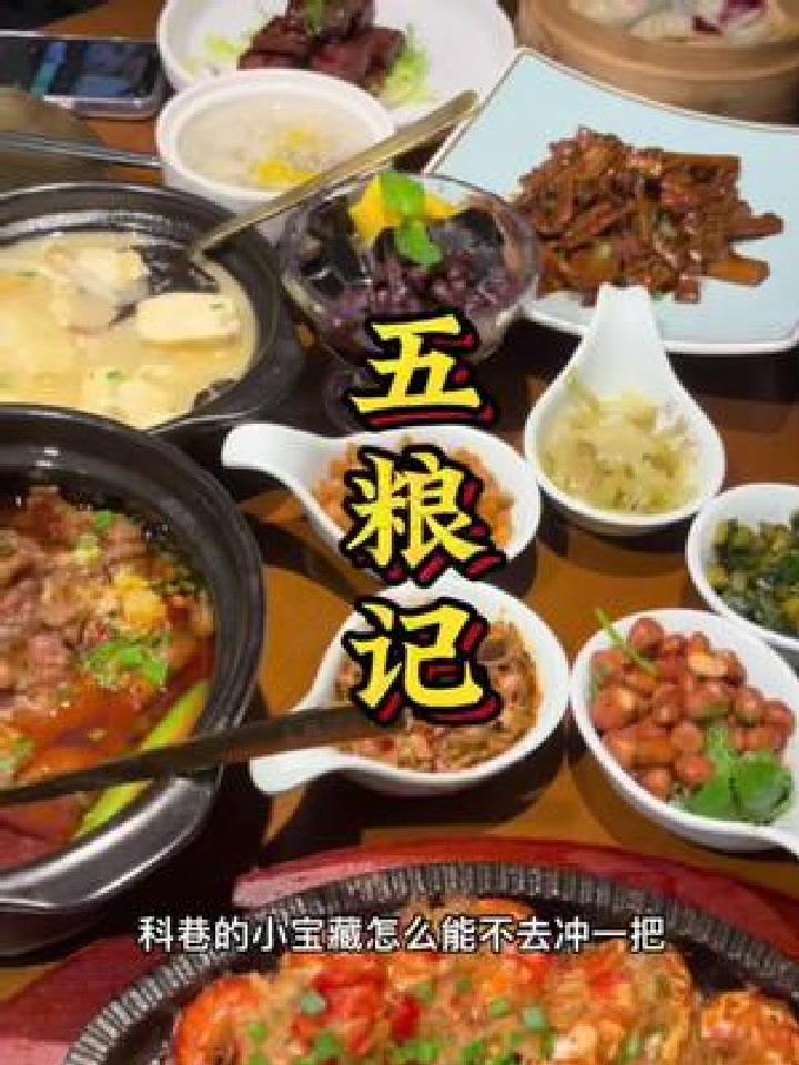 淮扬菜在科巷 好吃的五粮粥 酸酸甜甜松板肉 太好7啦