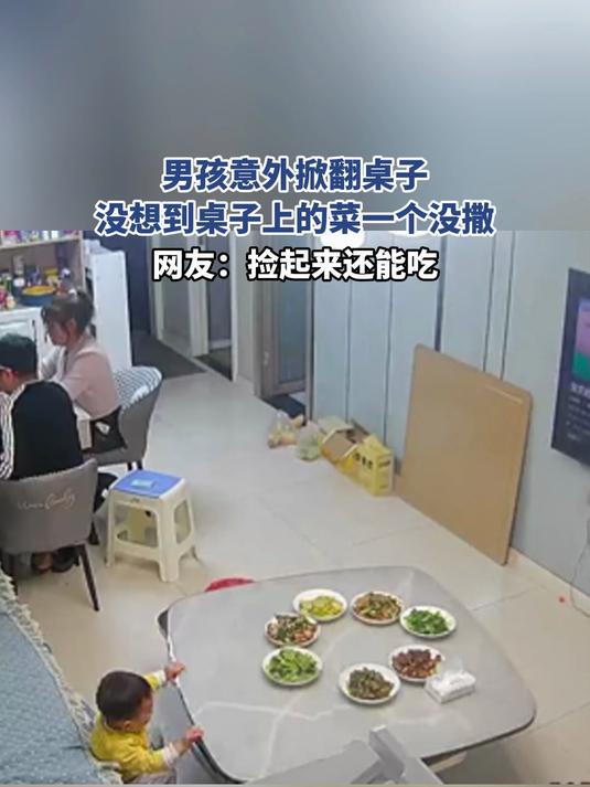 男孩意外掀翻桌子,没想到桌子上的菜一个没撒