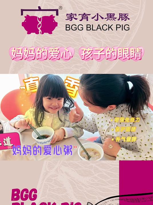 找回儿时的味道!家育小黑豚猪肝瘦肉粥,美味又护眼~