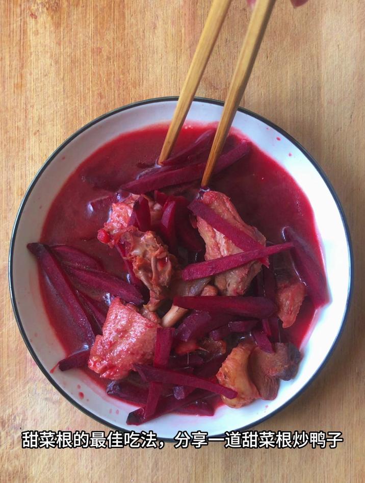 甜菜根的最佳吃法,分享一道甜菜根炒鸭子