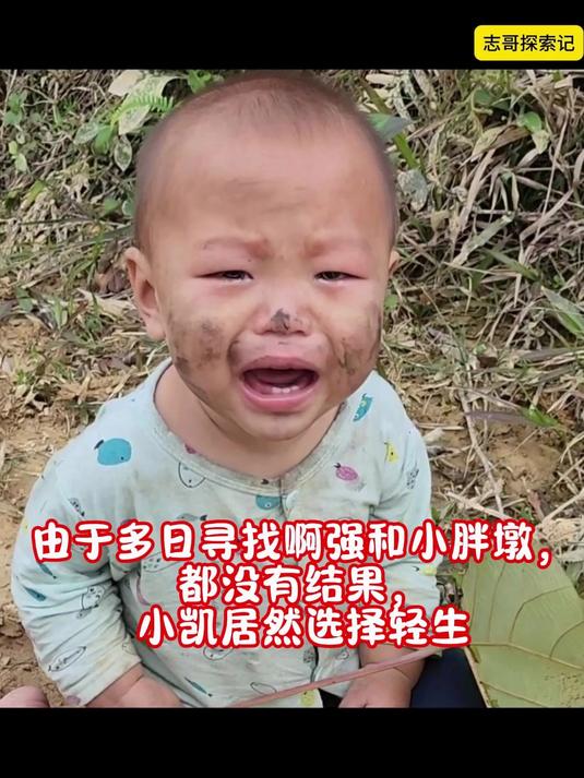 由于多日寻找啊强和小胖墩,都没有结果,小凯居然选择了轻生