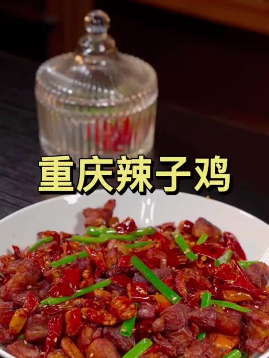 好吃的辣子鸡,做法简单吃起来太过瘾了