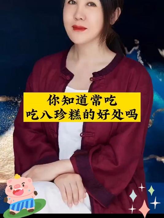 红枣山药八珍糕,无蔗糖无负担!低糖配方,天然食材,吃出健康