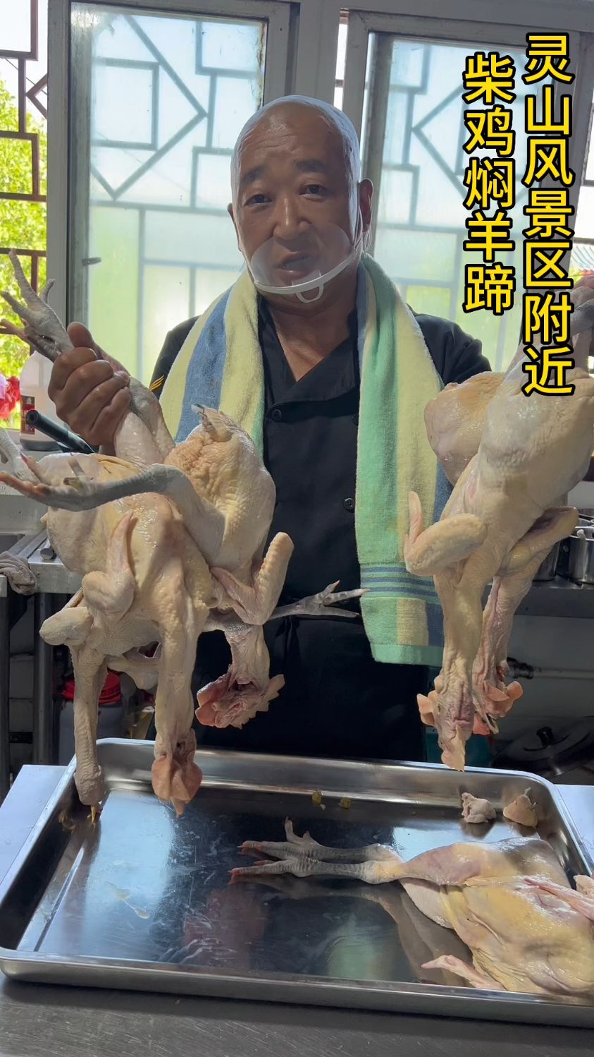散养的新鲜柴鸡焖