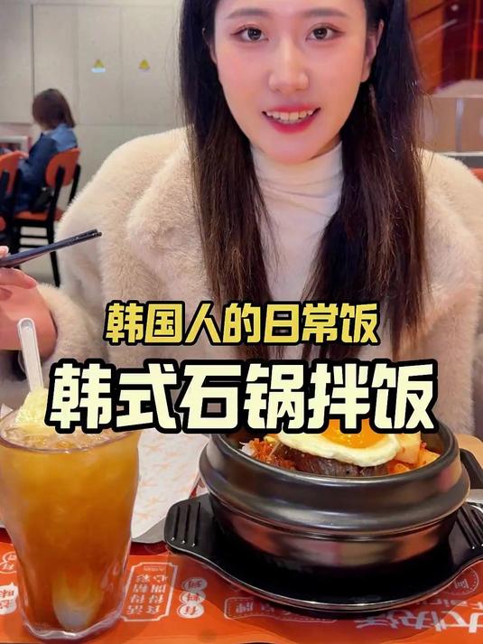 石锅拌饭是我们韩国人的日常饭呢~