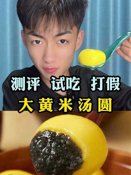 大黄米汤圆吃过吗？