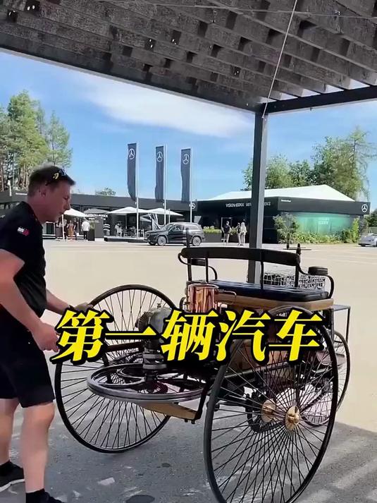世界上第一台汽车的诞生