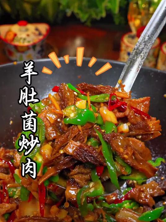 羊肚菌的做法你喜欢哪种呢